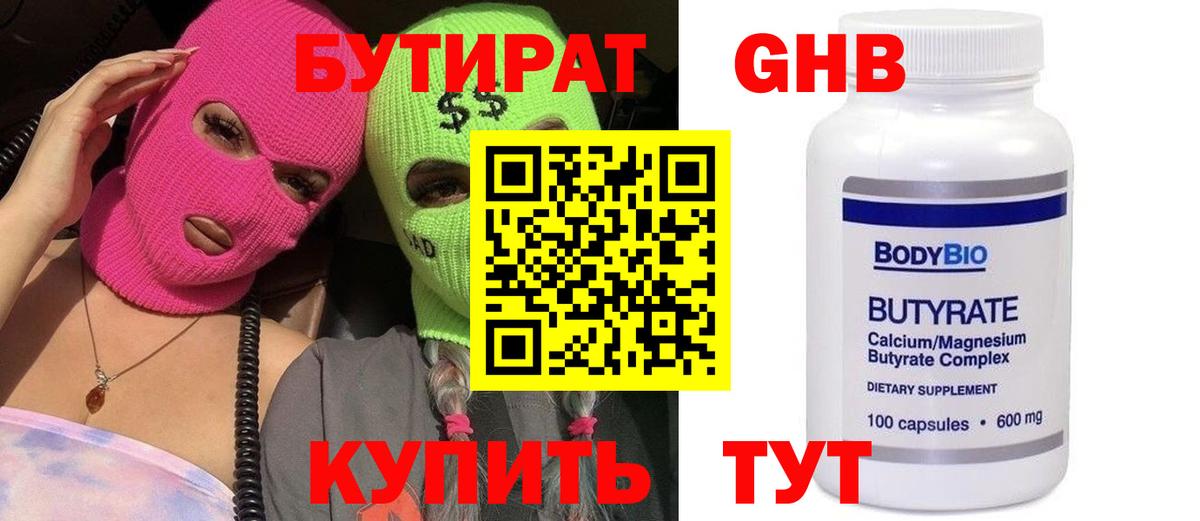 Бутират бутандиол Ефремов
