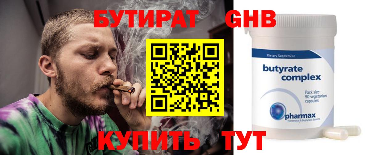 Ефремов  БУТИРАТ  Вход с VPN  Бутират GHB 