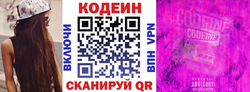 Кодеин Purple Drank Ефремов