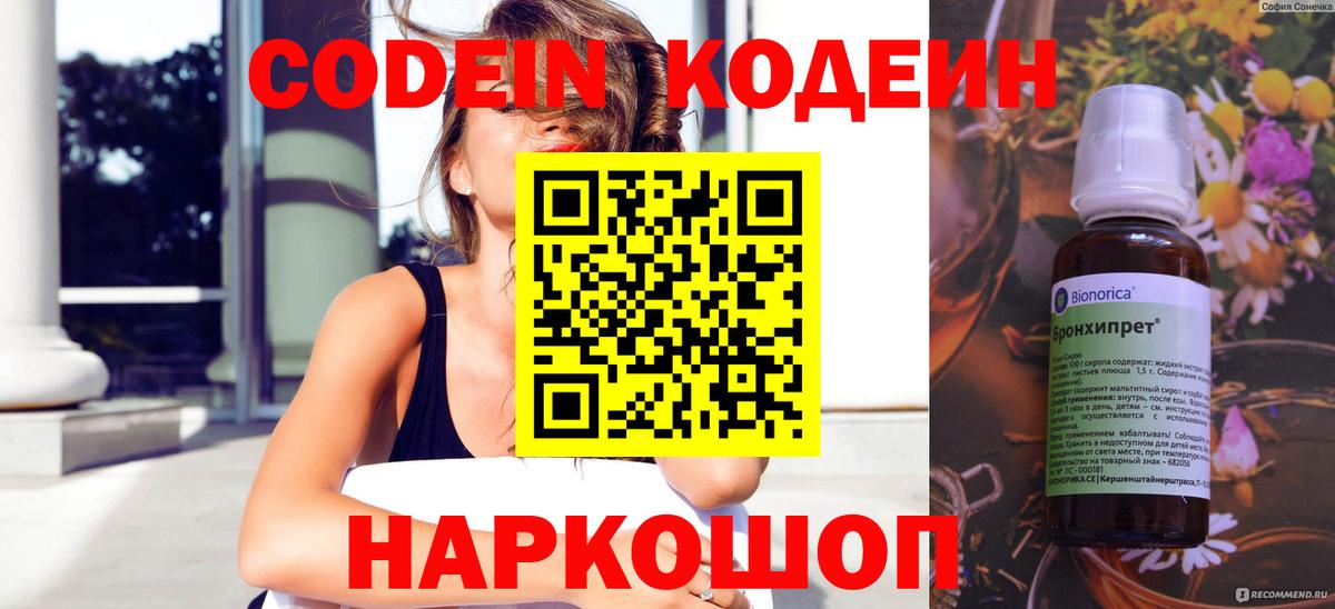 Codein напиток Lean (лин) Ефремов
