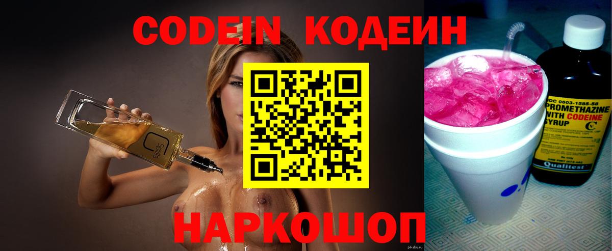 Codein напиток Lean (лин)  Кодеиновый сироп Lean Purple Drank  Ефремов  Вход с VPN 