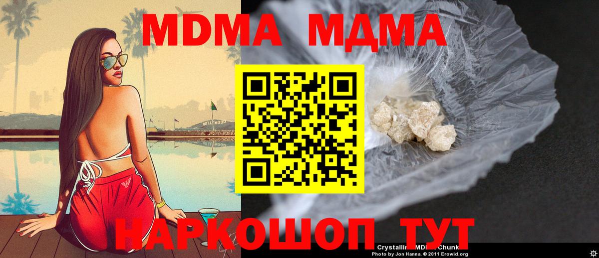 МДМА  Вход с VPN  MDMA молли  Ефремов  MDMA кристаллы 